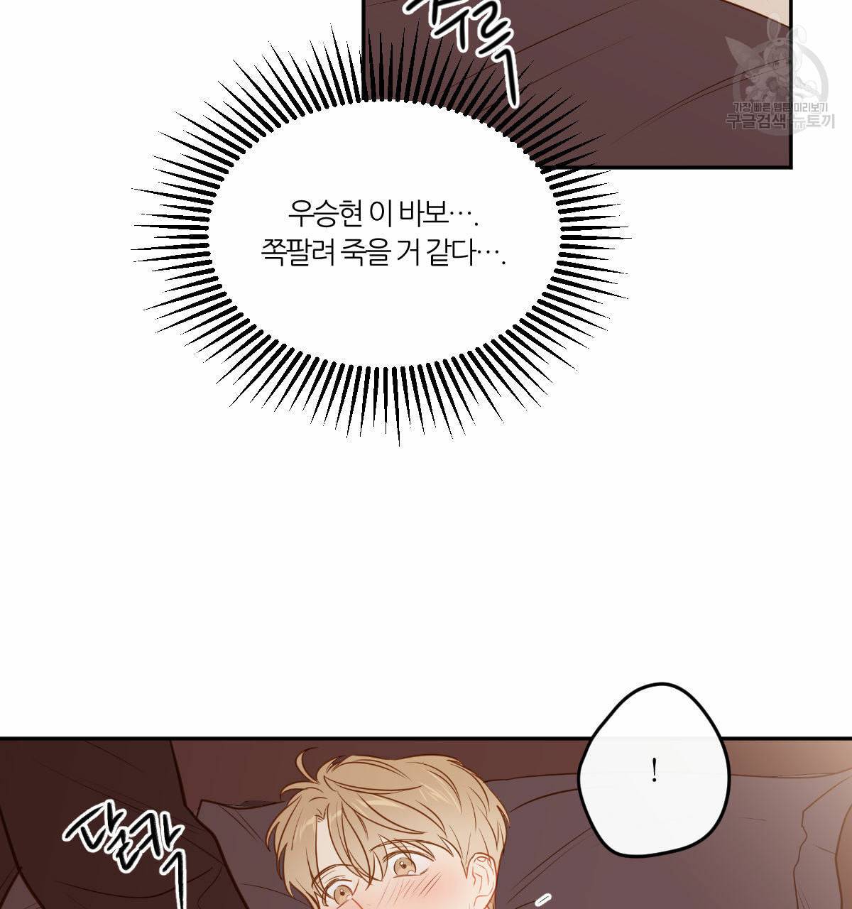 신입사원 BL 31화 7