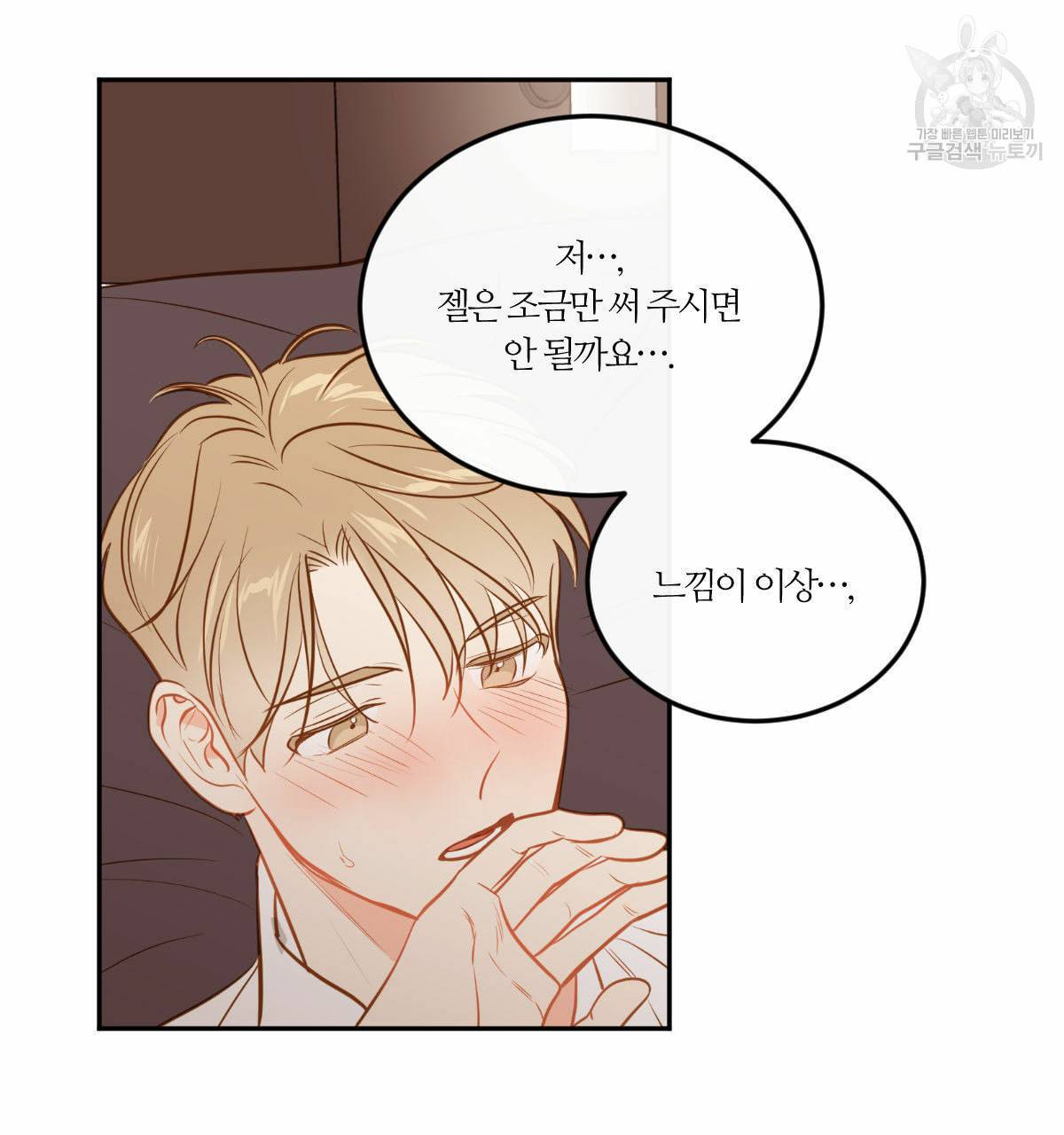 신입사원 BL 31화 10