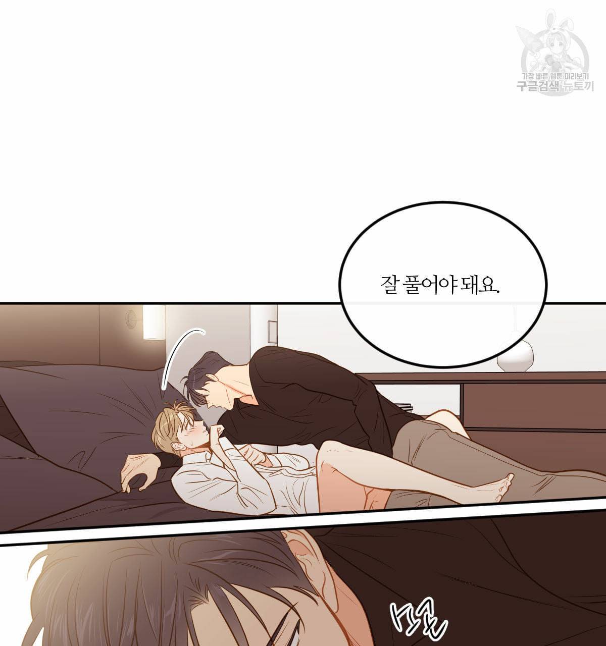 신입사원 BL 31화 12