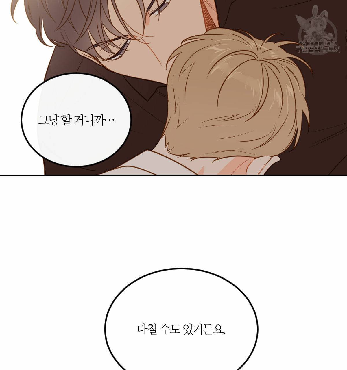 신입사원 BL 31화 13