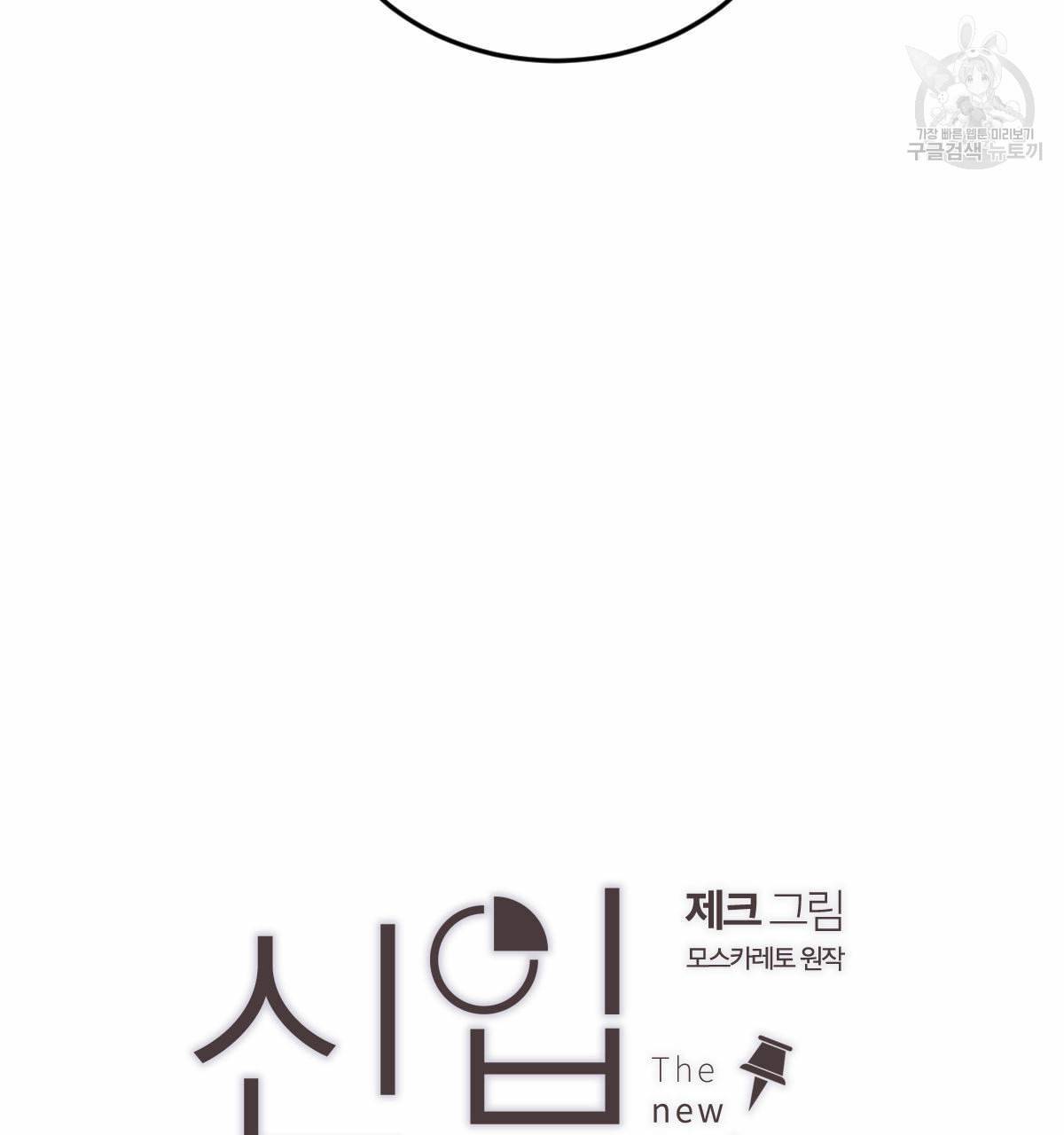 신입사원 BL 31화 14