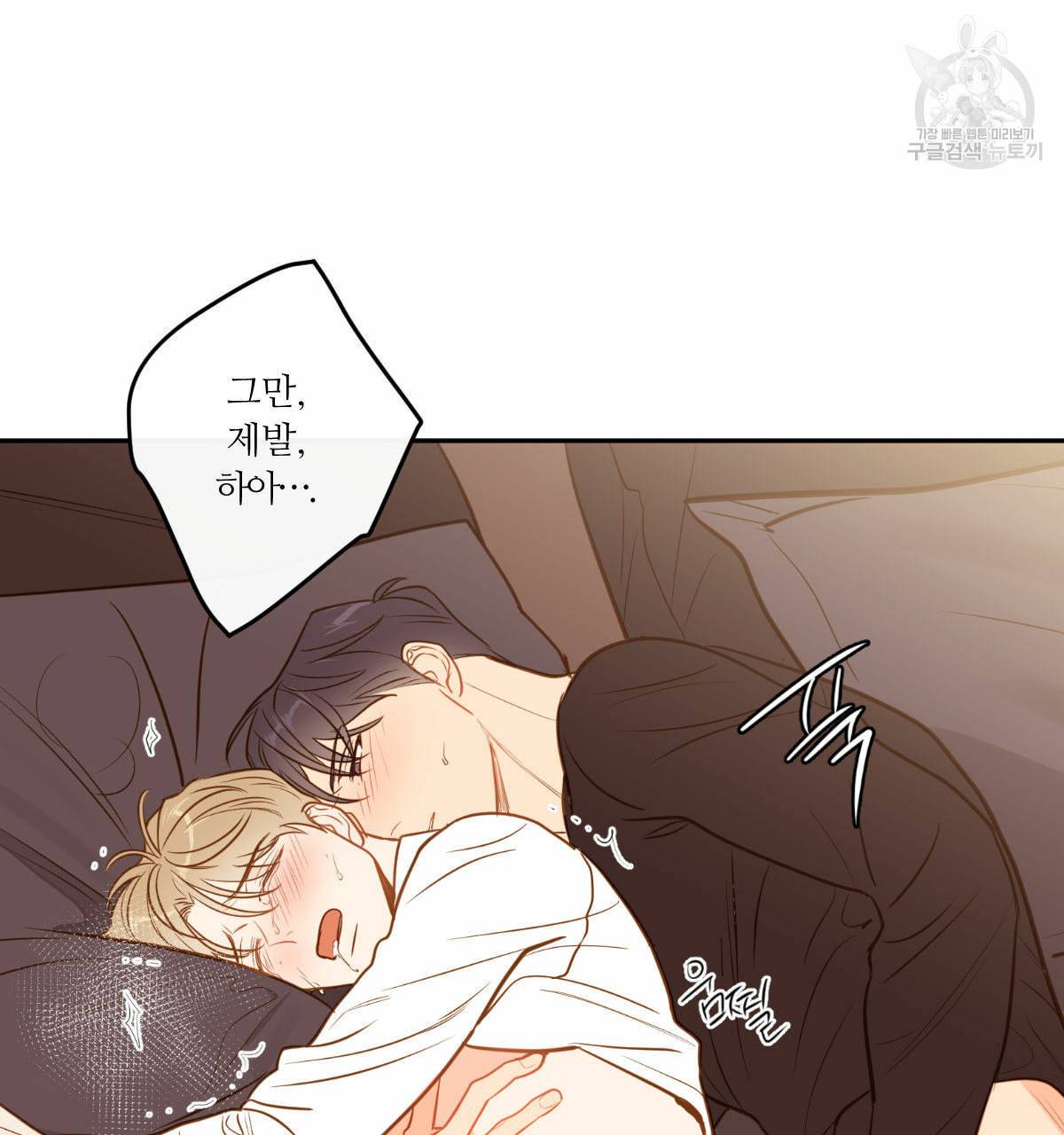 신입사원 BL 31화 20