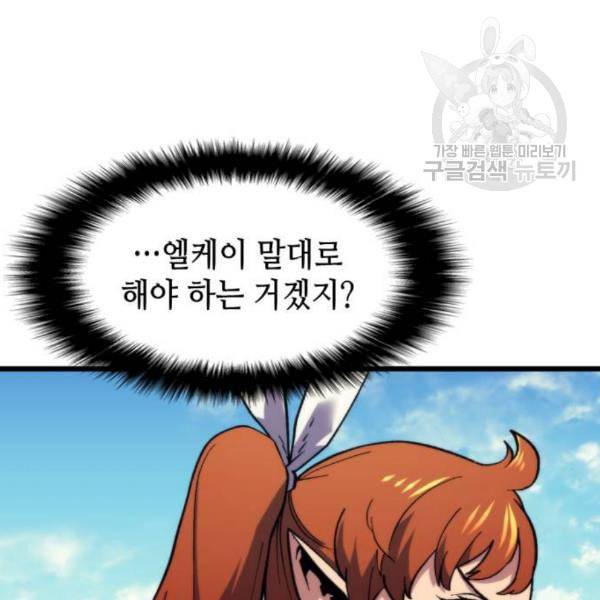 아르세니아의 마법사 52화 23