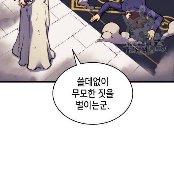 아르세니아의 마법사 52화 34