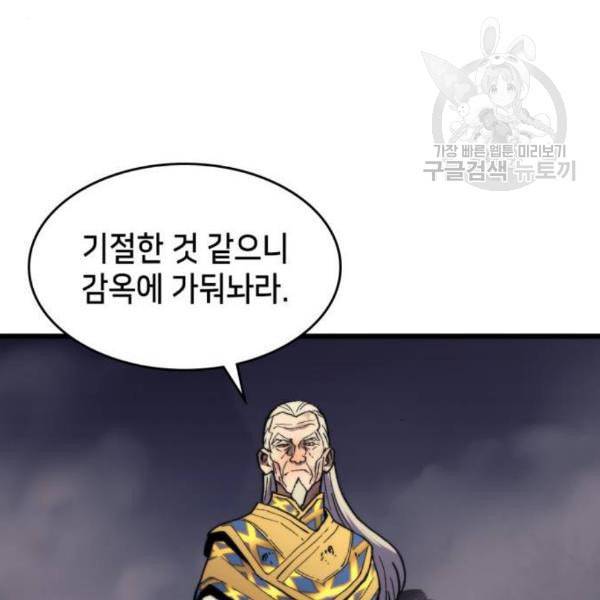 아르세니아의 마법사 52화 35