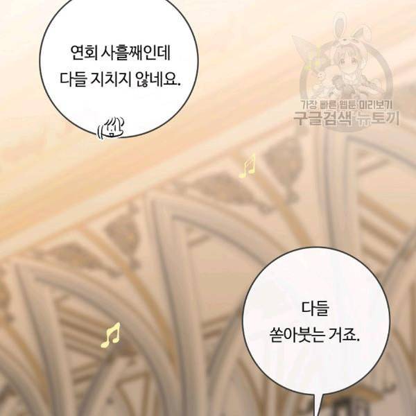 위대한 소원 67화 19