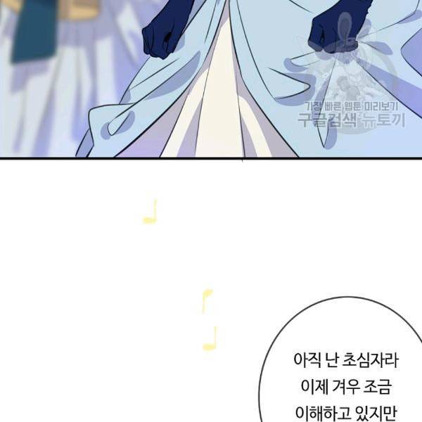 위대한 소원 67화 21