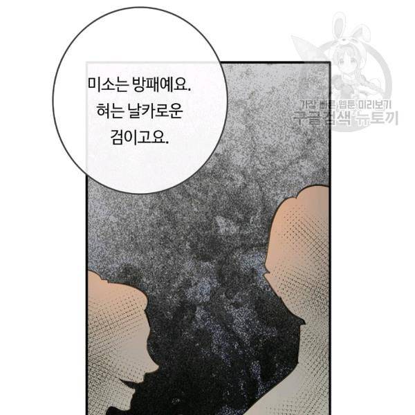 위대한 소원 67화 24
