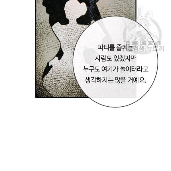 위대한 소원 67화 25