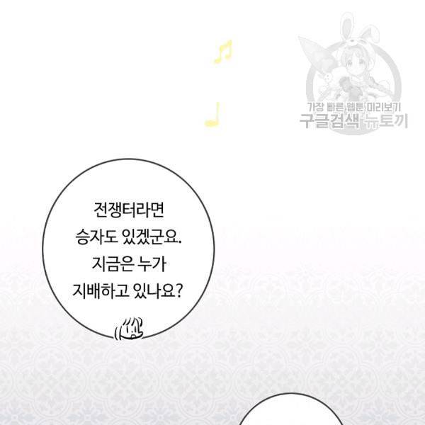 위대한 소원 67화 26