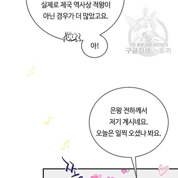 위대한 소원 67화 30