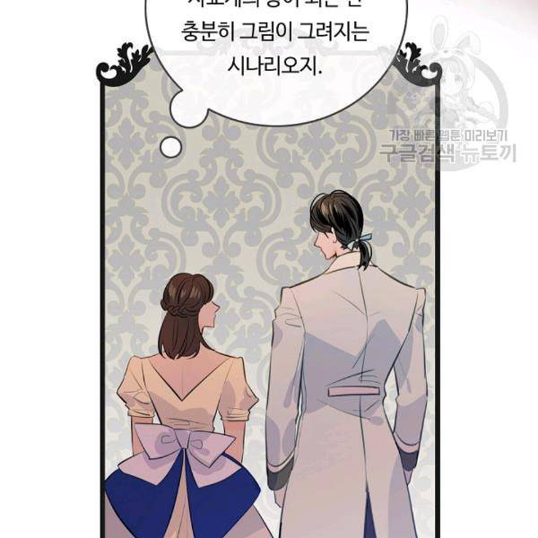 위대한 소원 67화 36