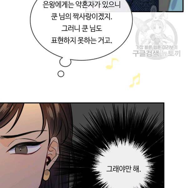 위대한 소원 67화 40