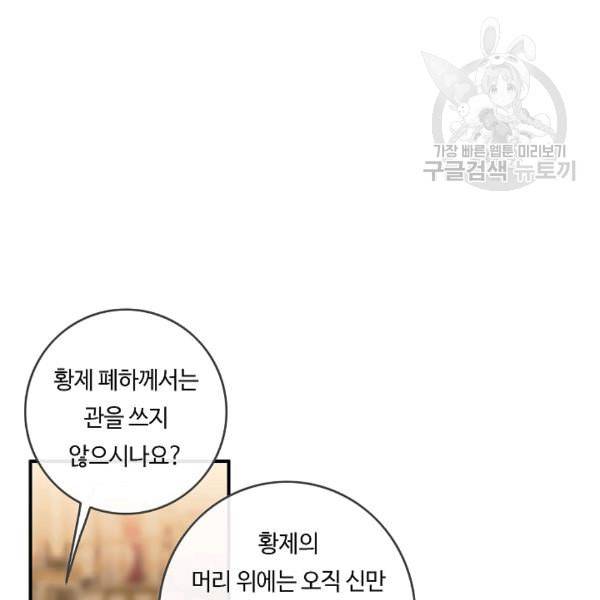 위대한 소원 67화 53