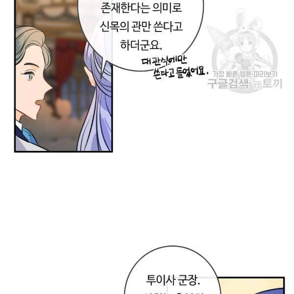 위대한 소원 67화 54