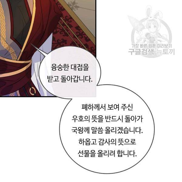 위대한 소원 67화 56