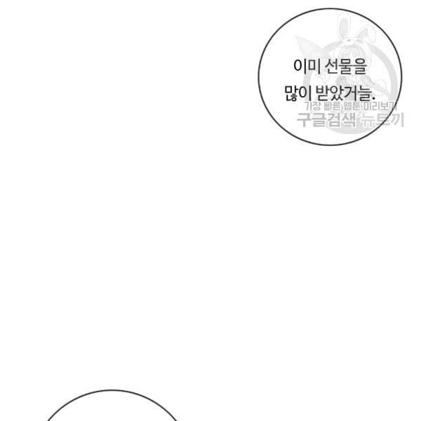 위대한 소원 67화 57