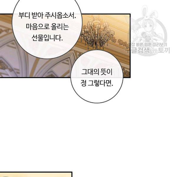 위대한 소원 67화 58
