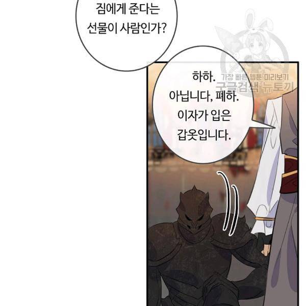 위대한 소원 67화 64
