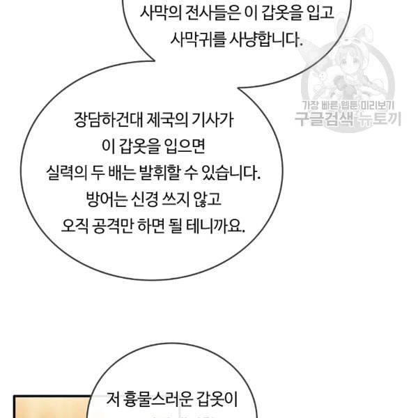 위대한 소원 67화 66