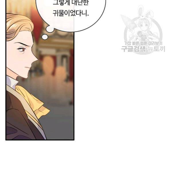 위대한 소원 67화 67