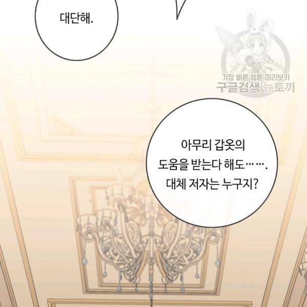 위대한 소원 67화 77