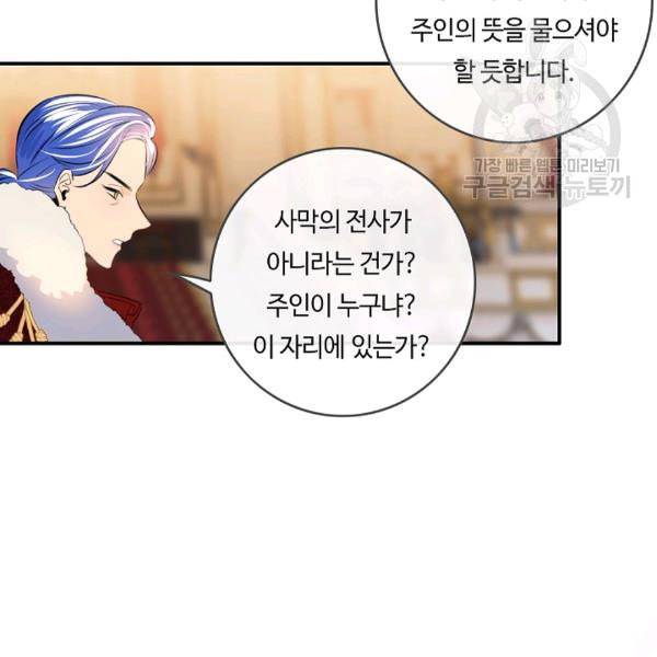 위대한 소원 67화 82