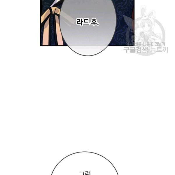 위대한 소원 67화 86