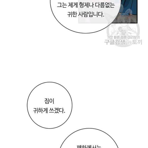 위대한 소원 67화 88