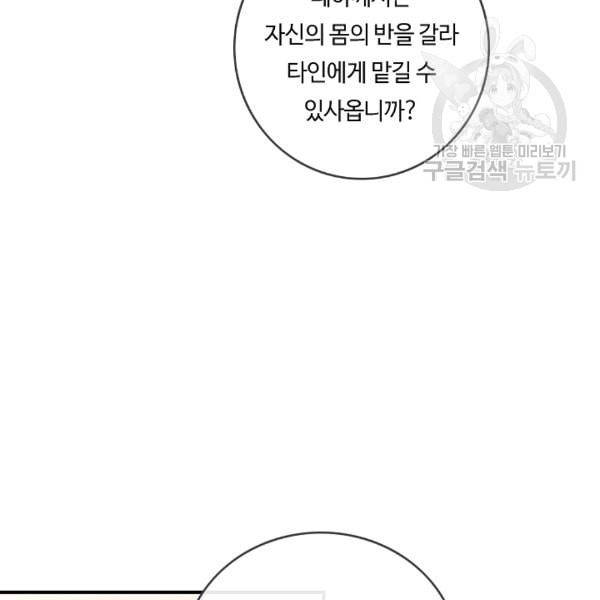 위대한 소원 67화 89
