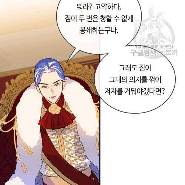 위대한 소원 67화 90