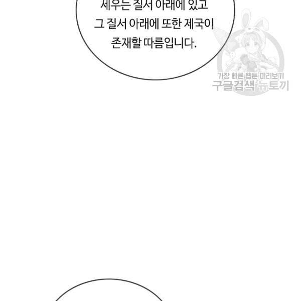 위대한 소원 67화 92