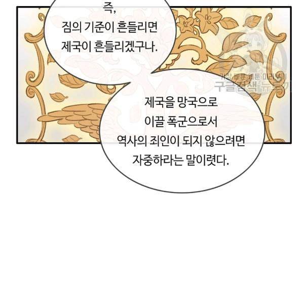 위대한 소원 67화 93