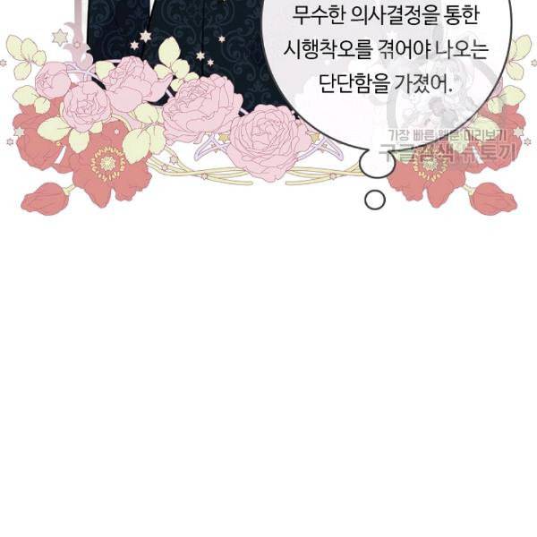 위대한 소원 67화 96