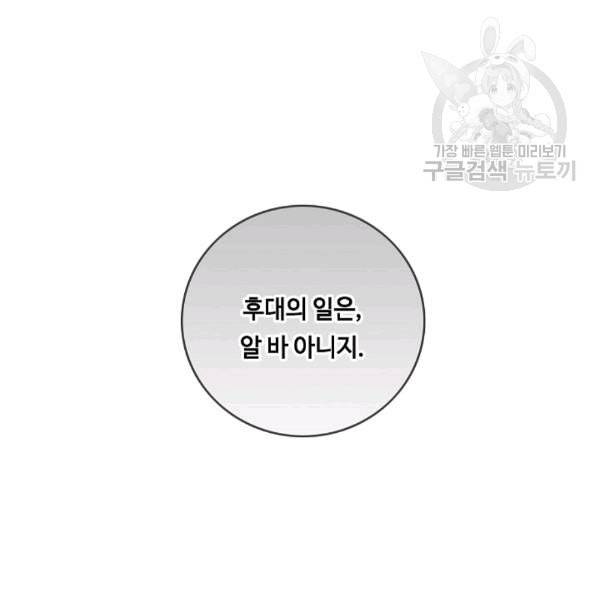 위대한 소원 67화 100