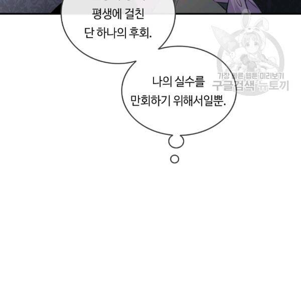 위대한 소원 67화 102