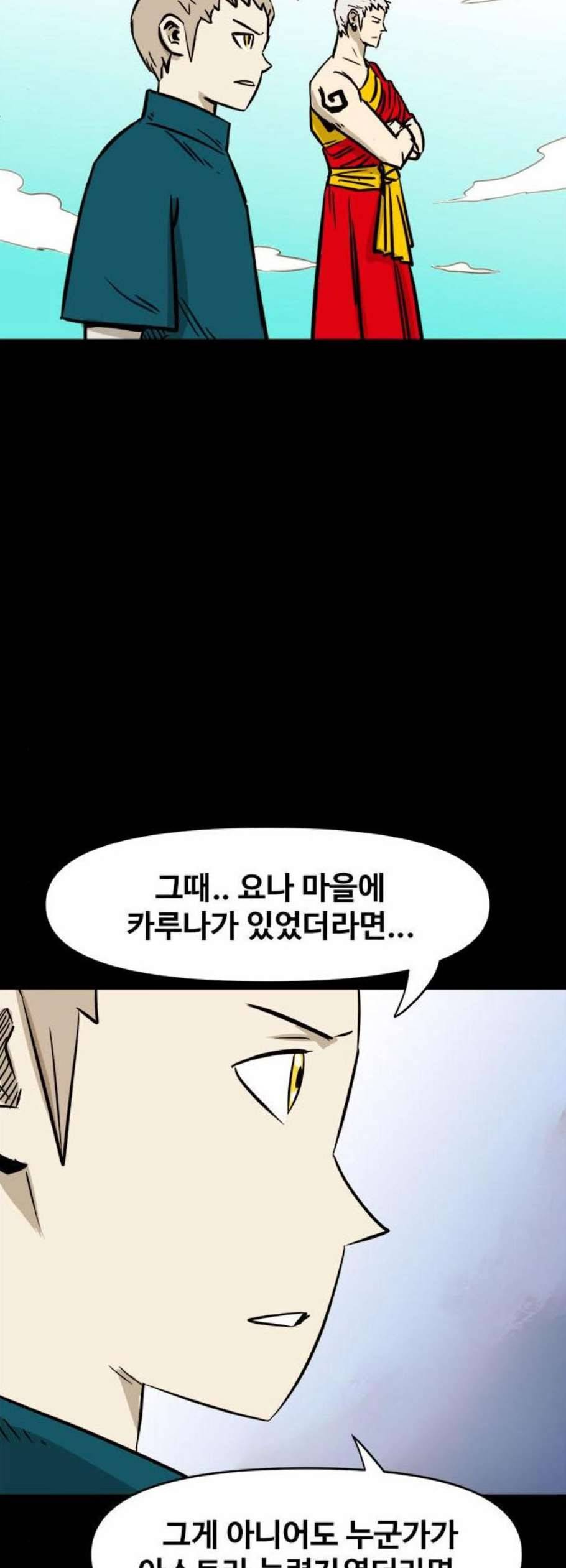 카루나 19화 3