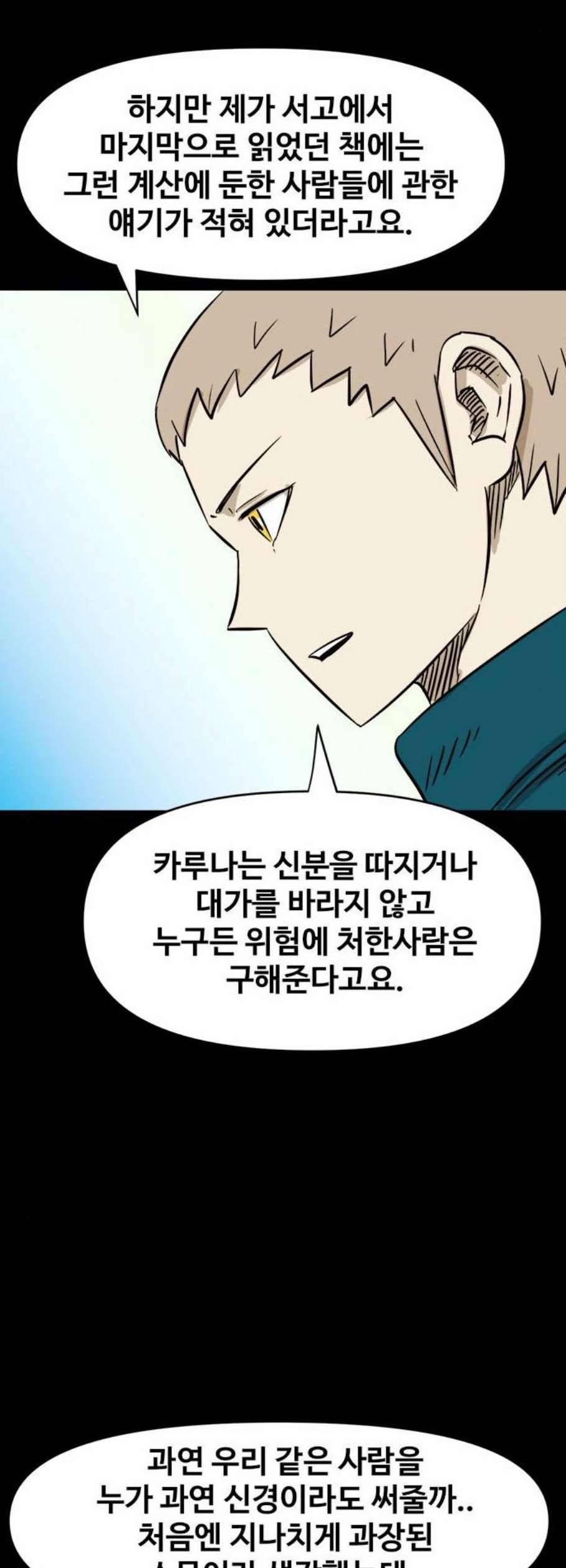 카루나 19화 6