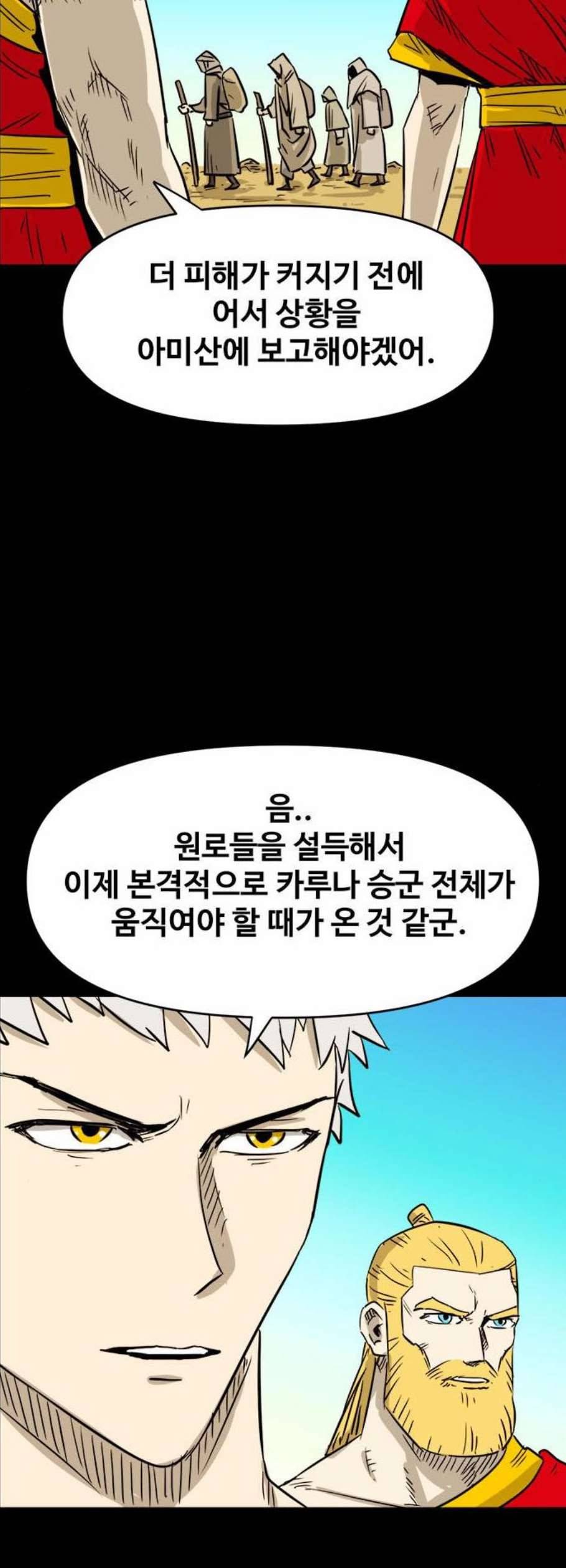 카루나 19화 24
