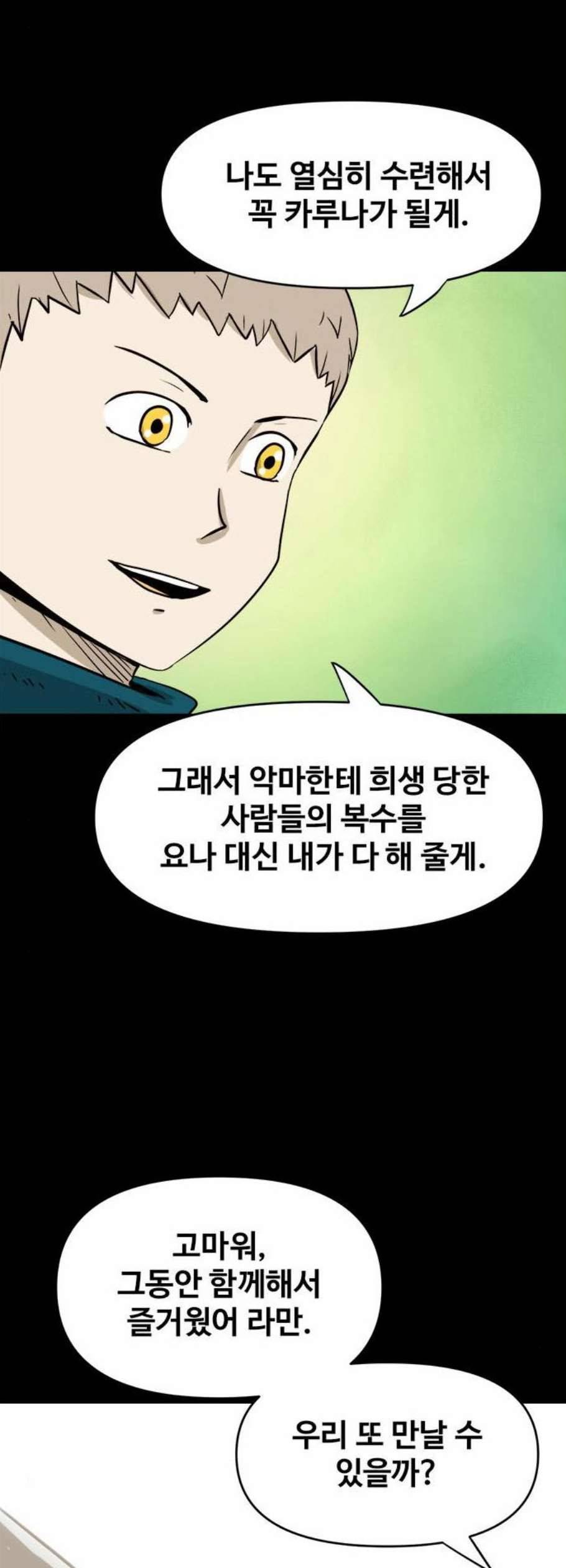 카루나 19화 27