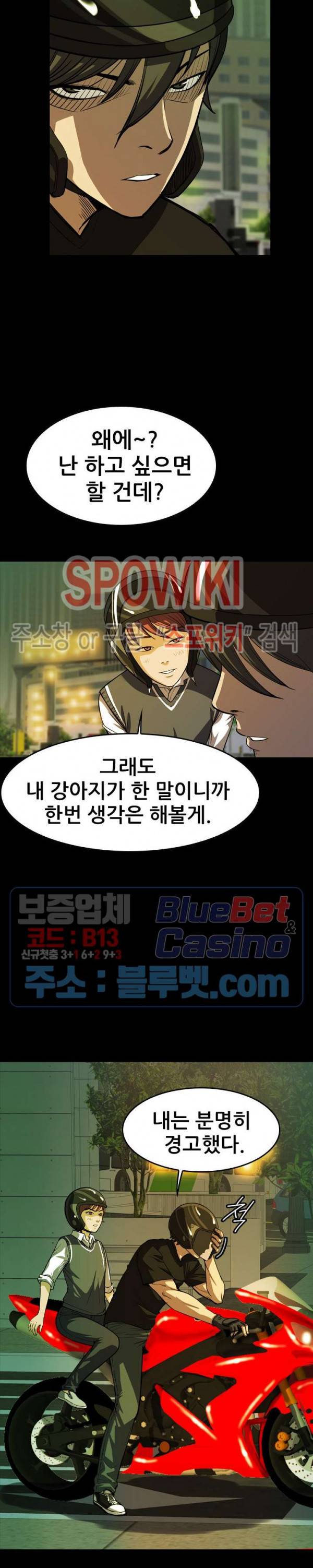 와치독 2화 3