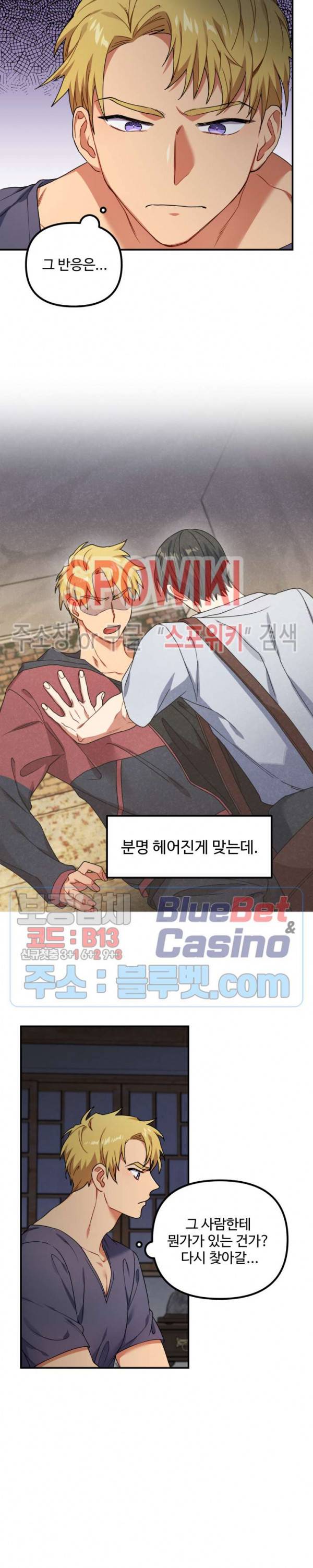 호랑이 장가 드는 날 43화 2