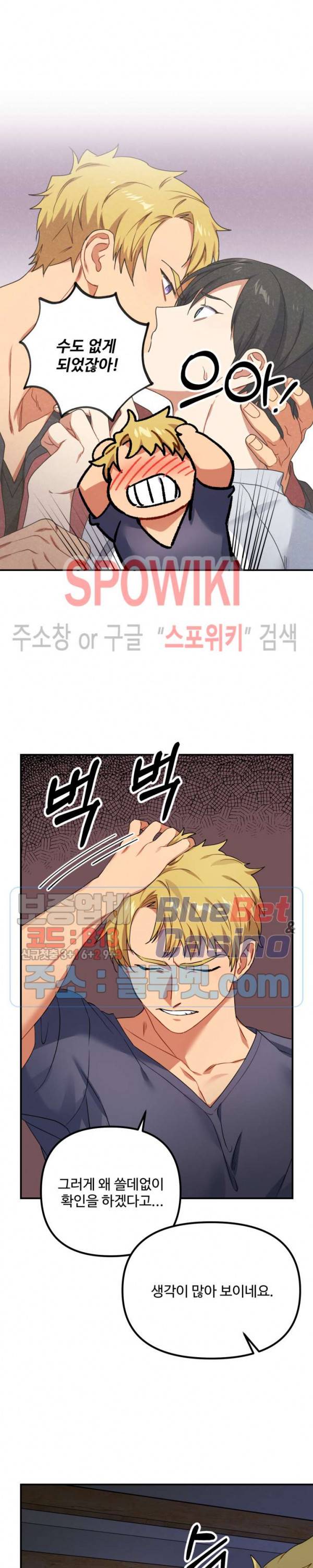 호랑이 장가 드는 날 43화 3