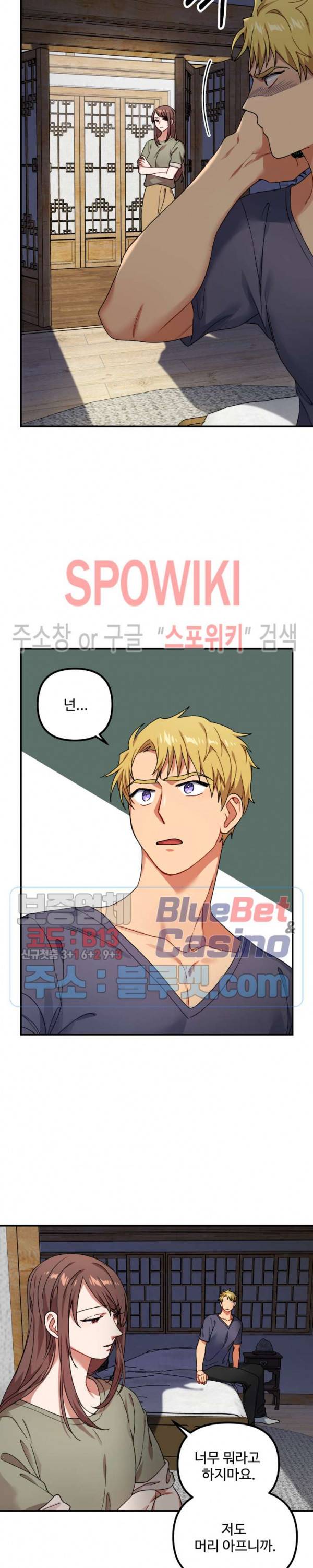 호랑이 장가 드는 날 43화 4