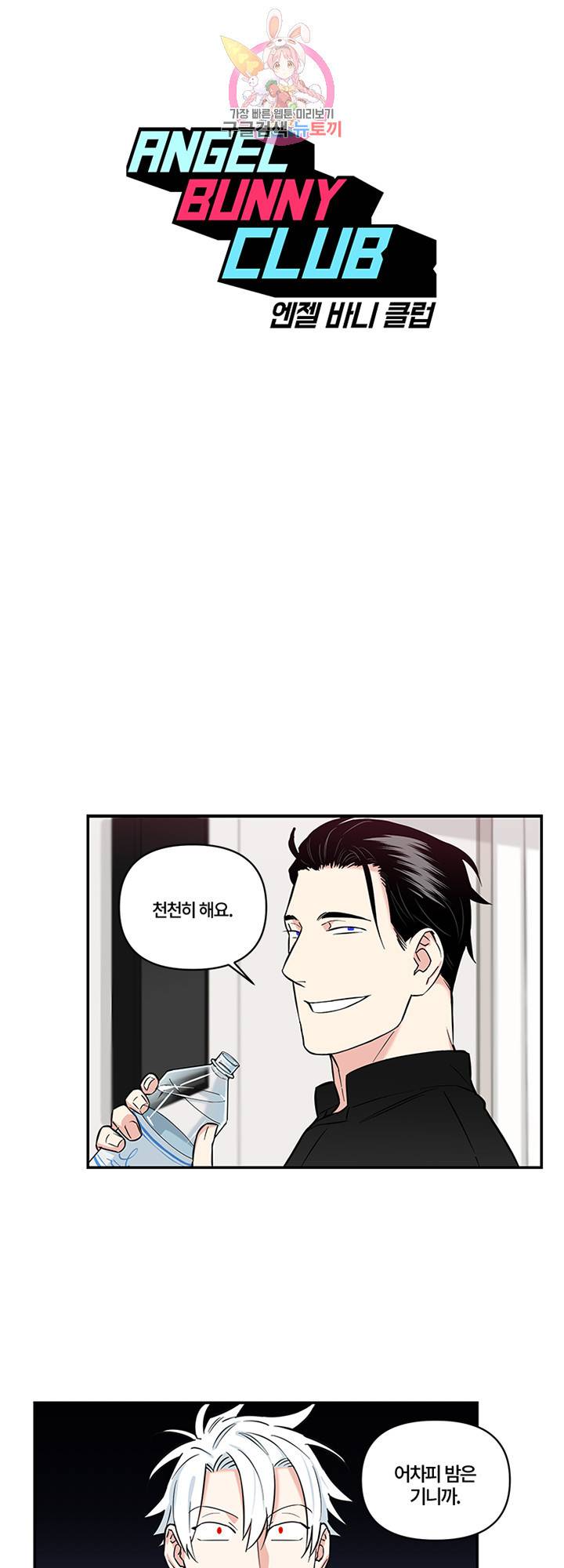 엔젤 바니 클럽 6화 1