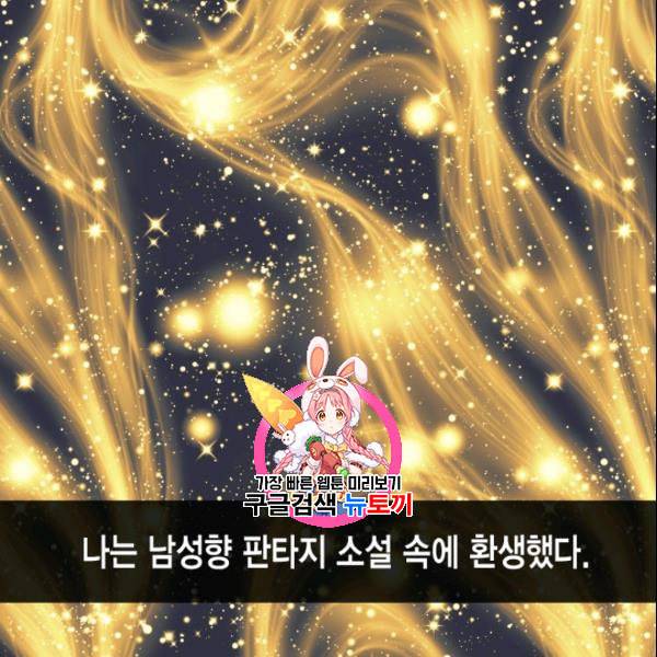 나를 잡아먹지 말아줘 프롤로그 1