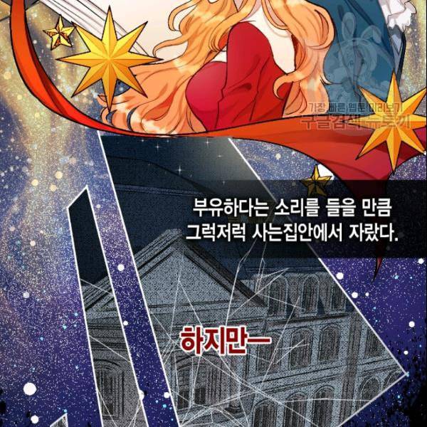 나를 잡아먹지 말아줘 프롤로그 4