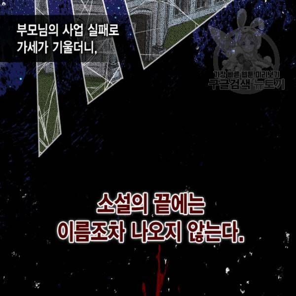 나를 잡아먹지 말아줘 프롤로그 5