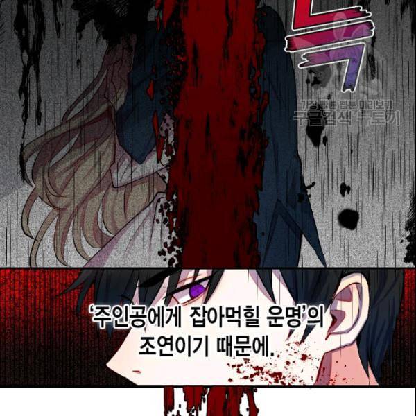 나를 잡아먹지 말아줘 프롤로그 7