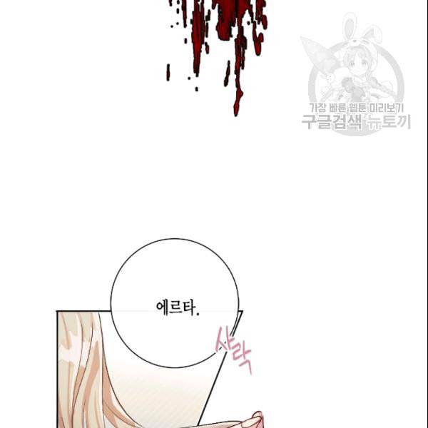나를 잡아먹지 말아줘 프롤로그 8